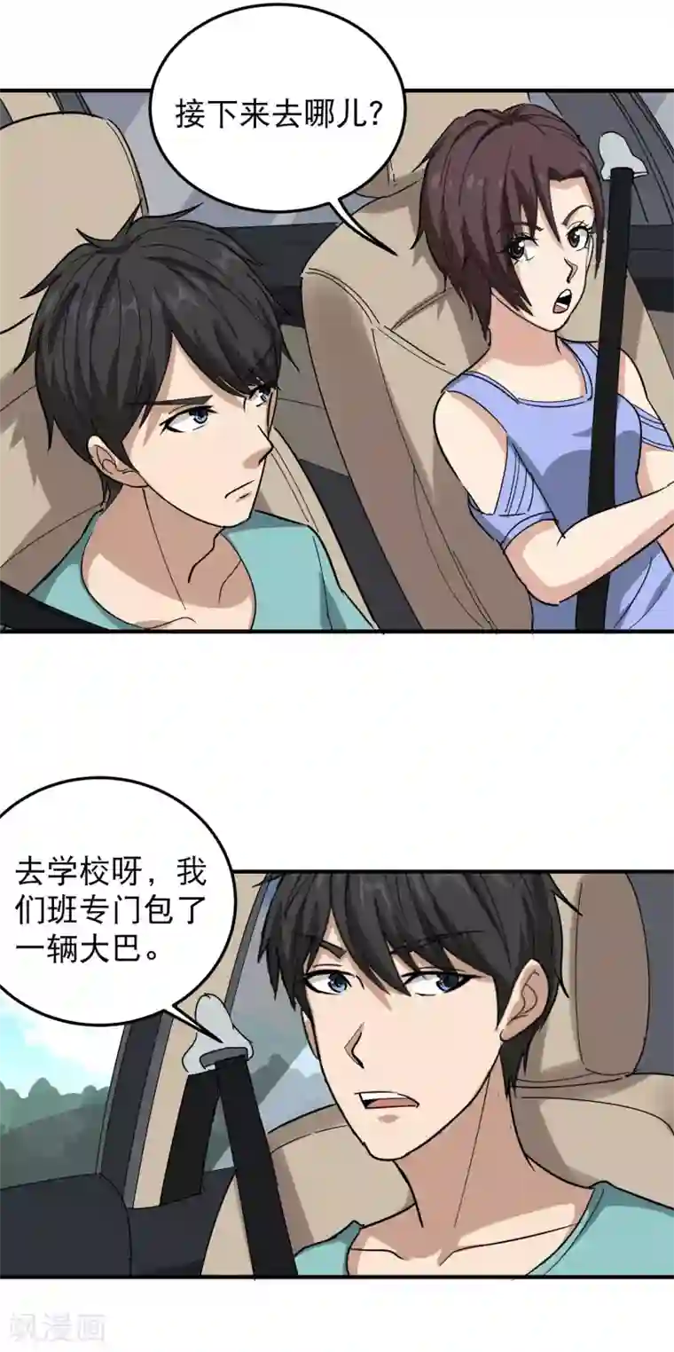 校园护花高手第48话 兄弟对不起
