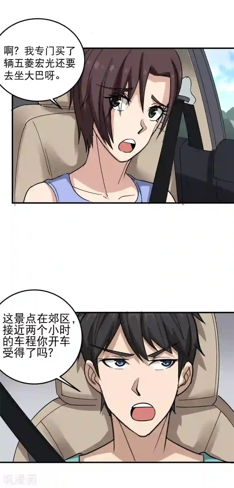 校园护花高手第48话 兄弟对不起