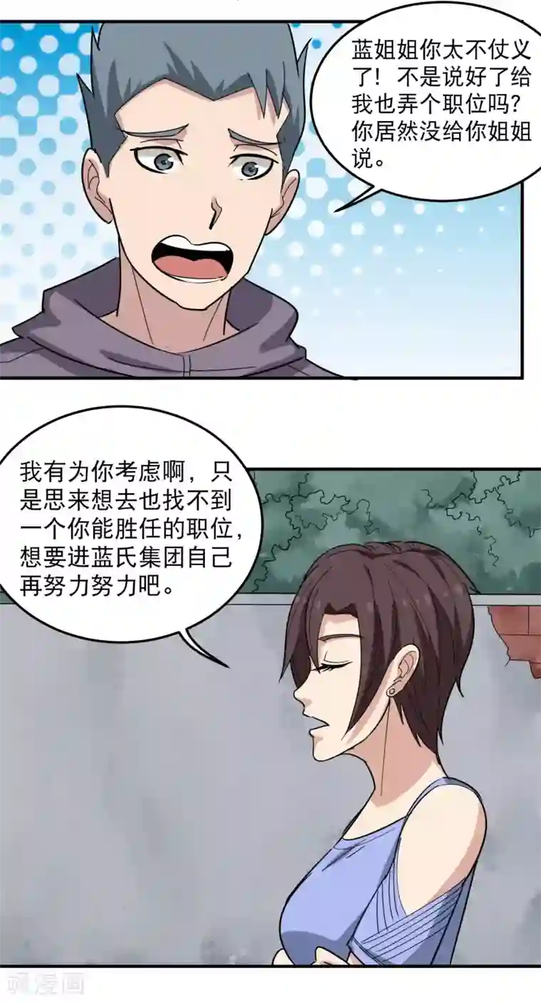 校园护花高手第48话 兄弟对不起