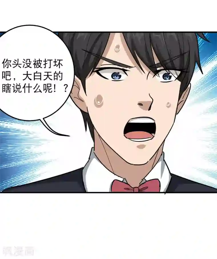 校园护花高手第48话 兄弟对不起