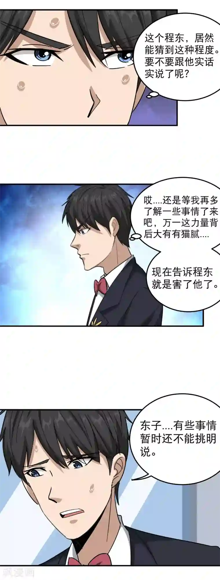 校园护花高手第48话 兄弟对不起