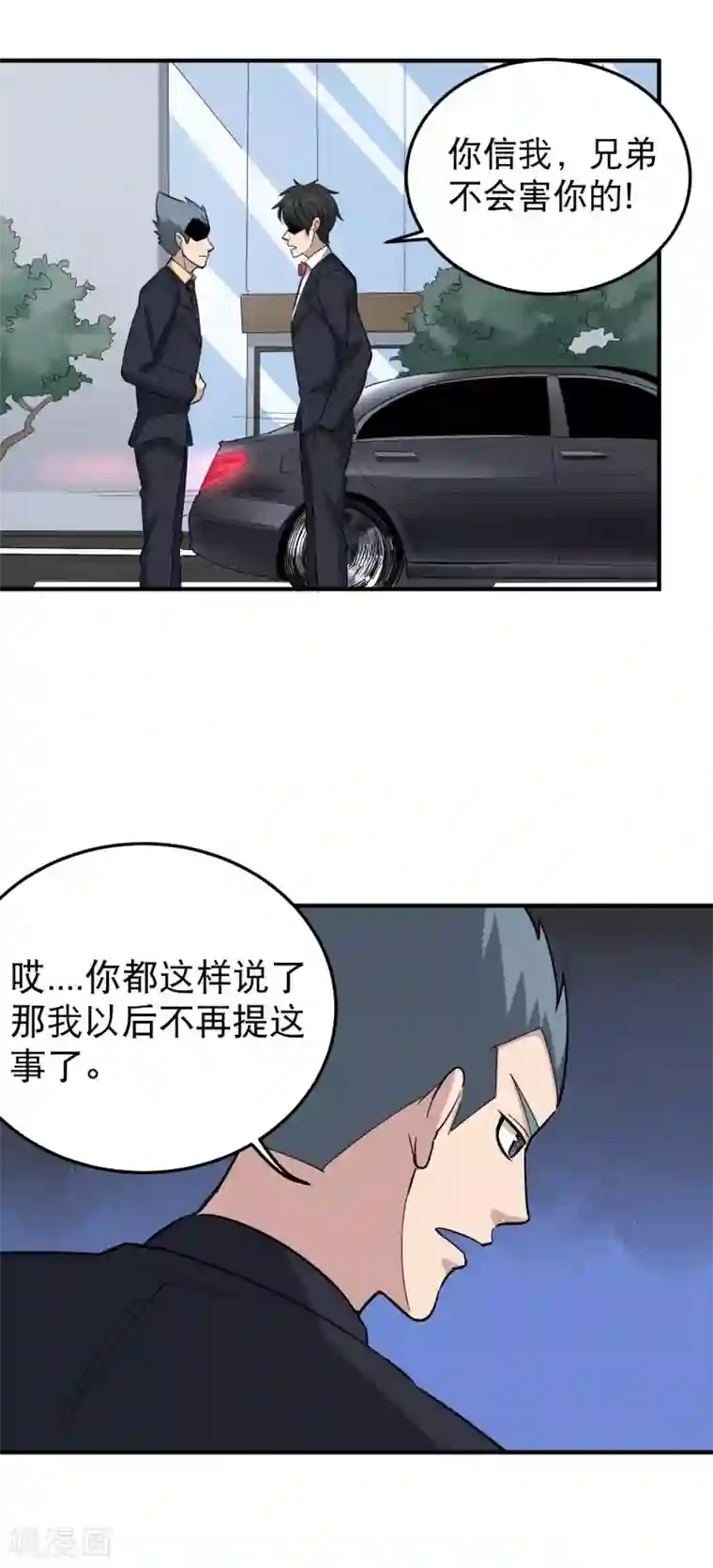 校园护花高手第48话 兄弟对不起
