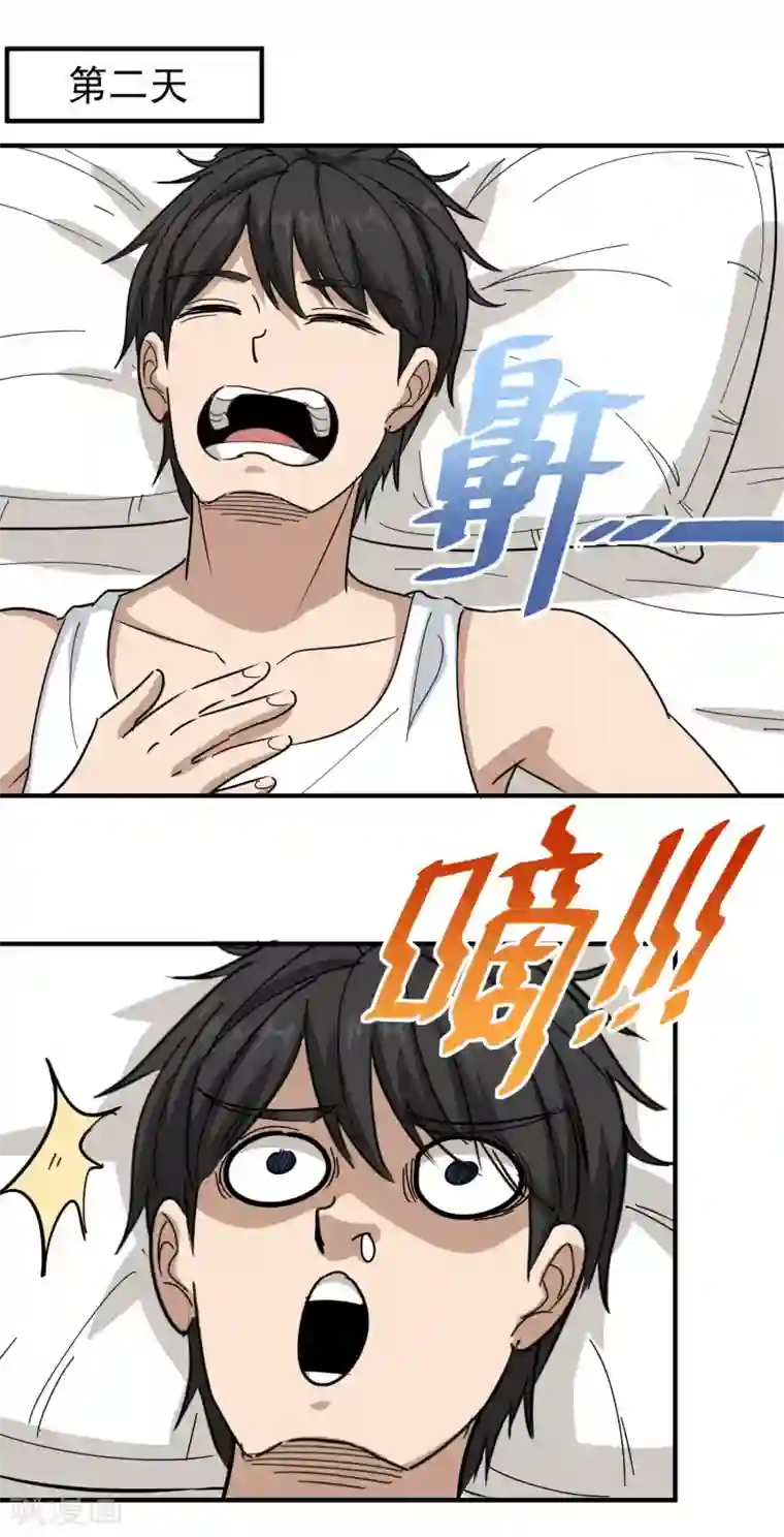 校园护花高手第48话 兄弟对不起