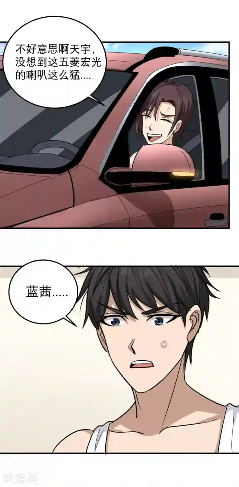 校园护花高手第48话 兄弟对不起