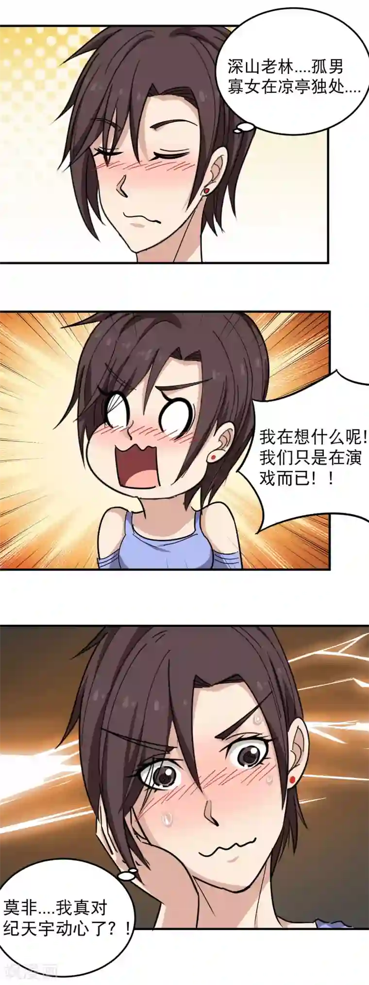 校园护花高手第49话 想入非非