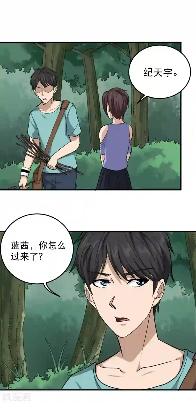 校园护花高手第49话 想入非非