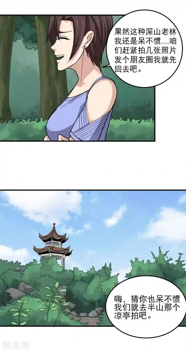 校园护花高手第49话 想入非非