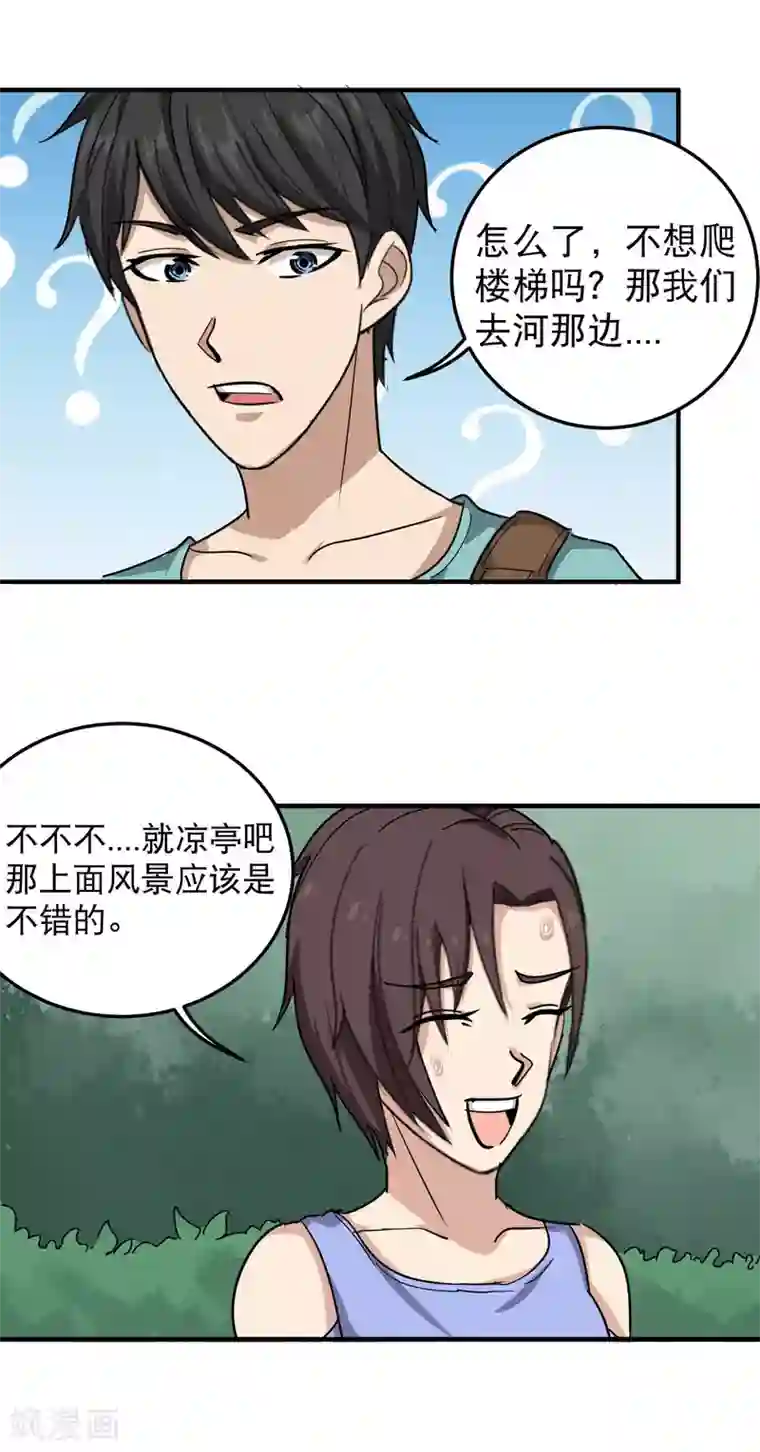 校园护花高手第49话 想入非非