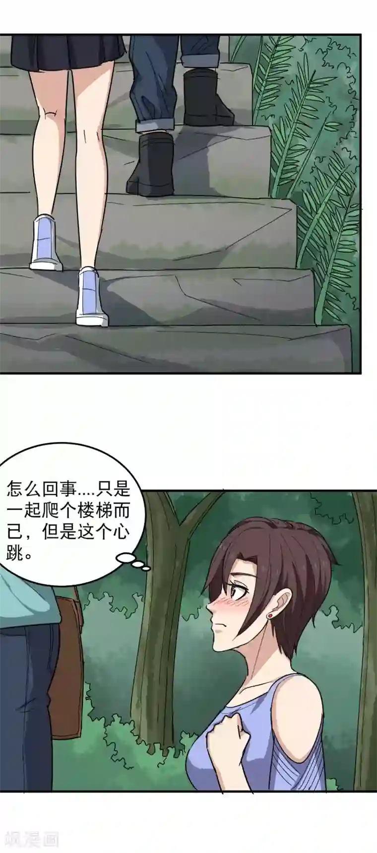 校园护花高手第49话 想入非非