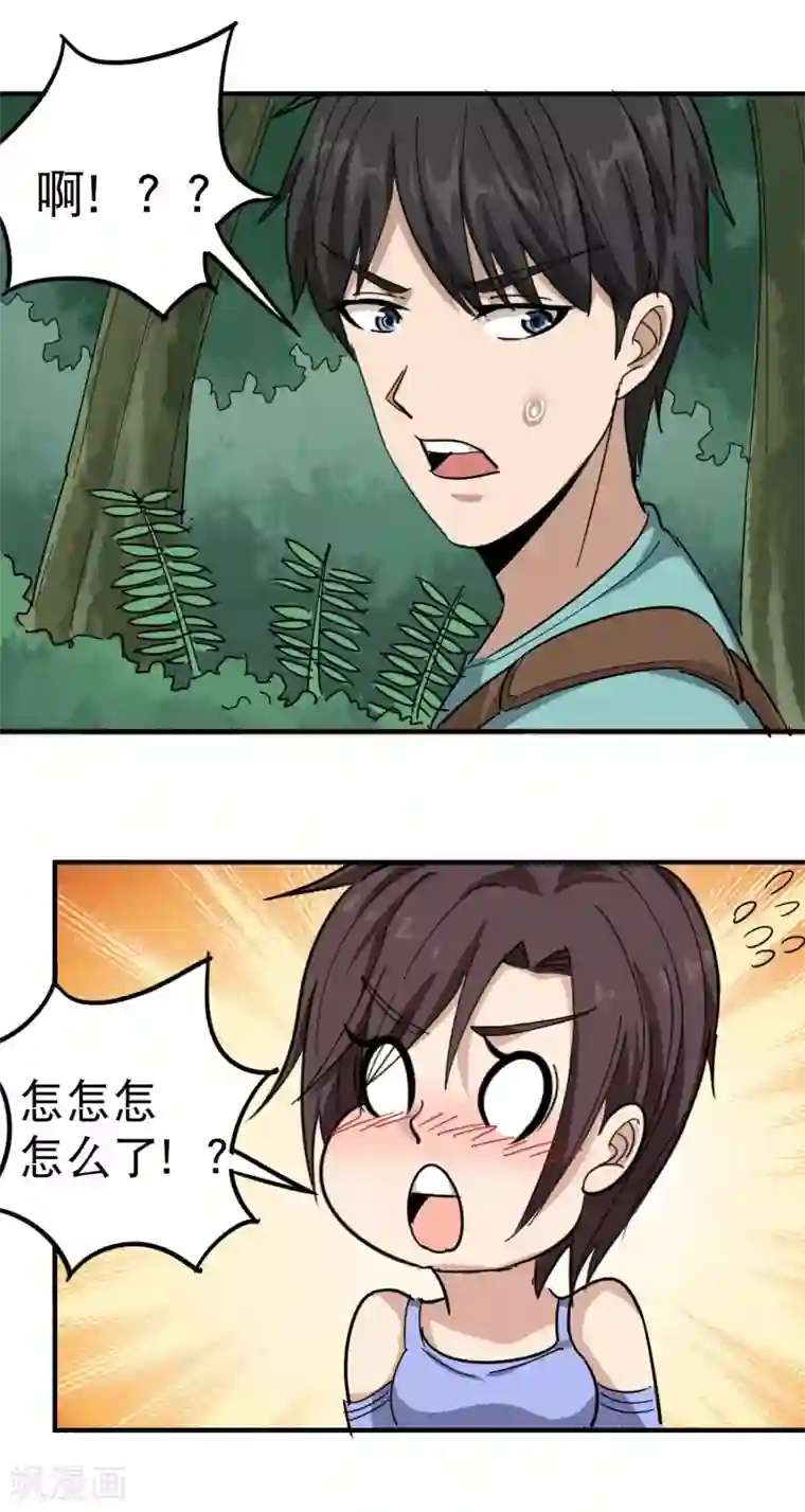 校园护花高手第49话 想入非非