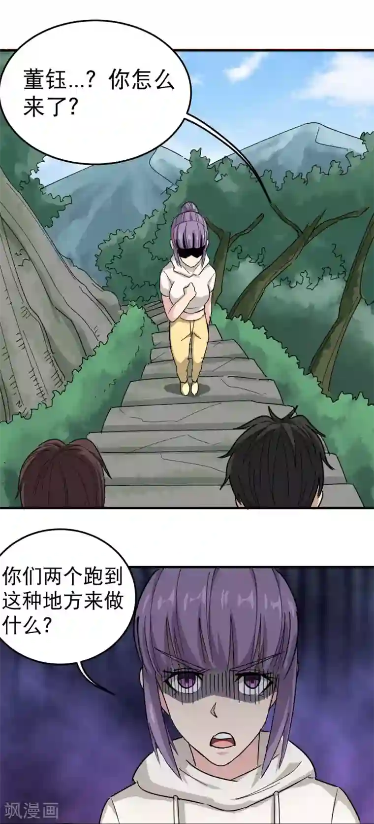 校园护花高手第49话 想入非非