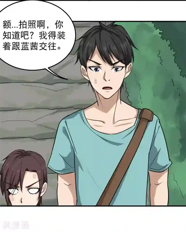 校园护花高手第49话 想入非非