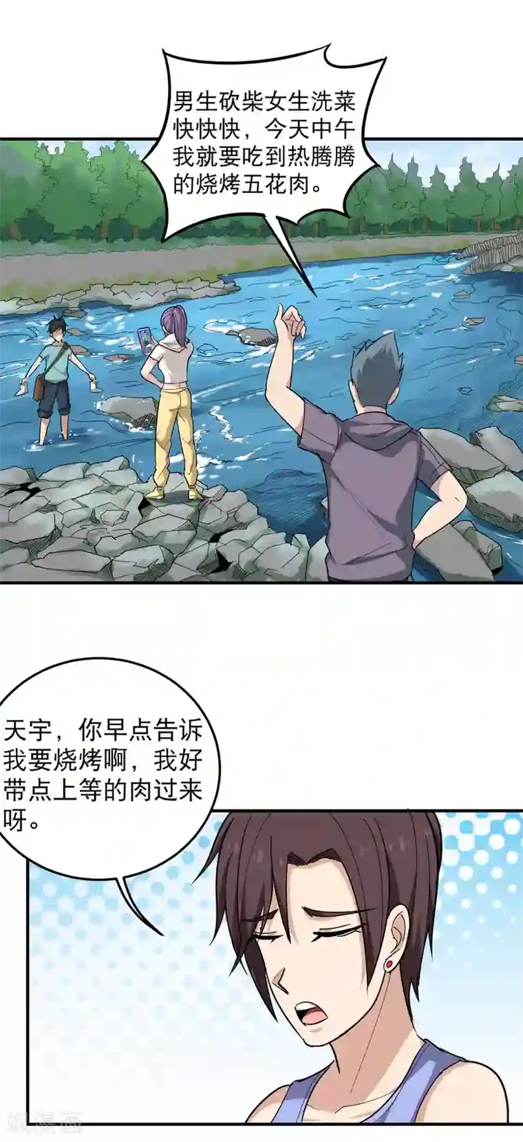 校园护花高手第49话 想入非非