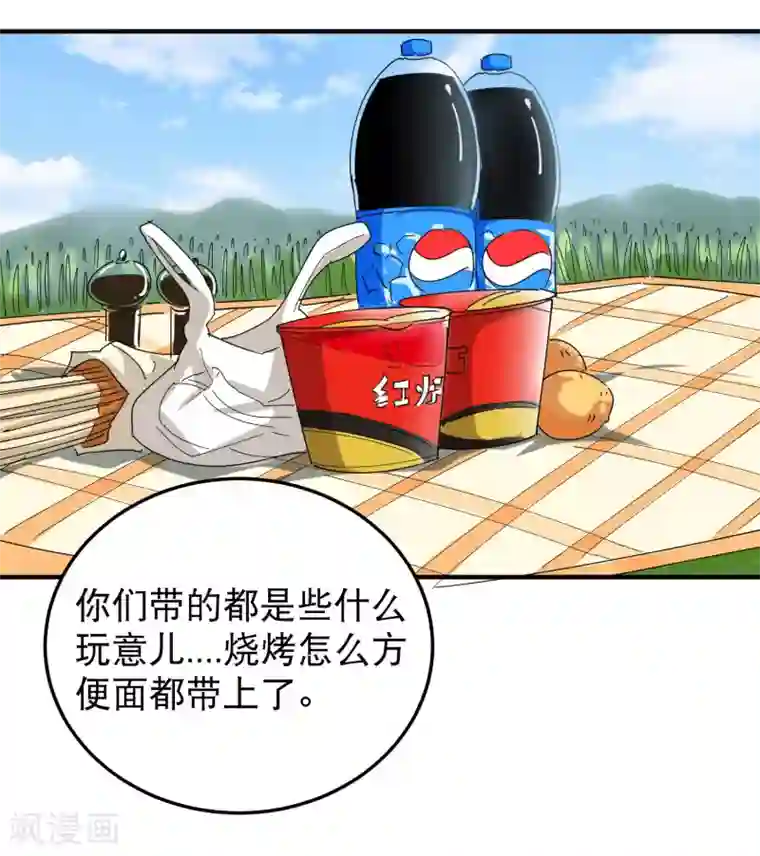 校园护花高手第49话 想入非非