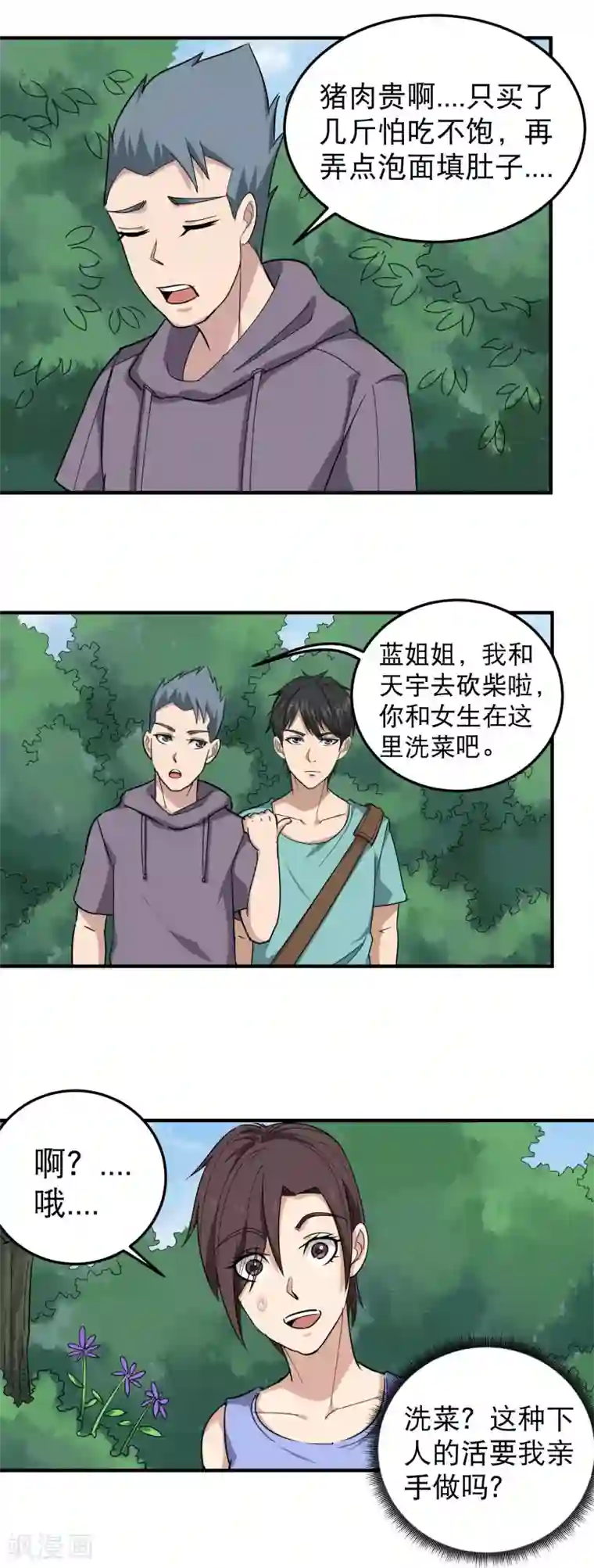 校园护花高手第49话 想入非非