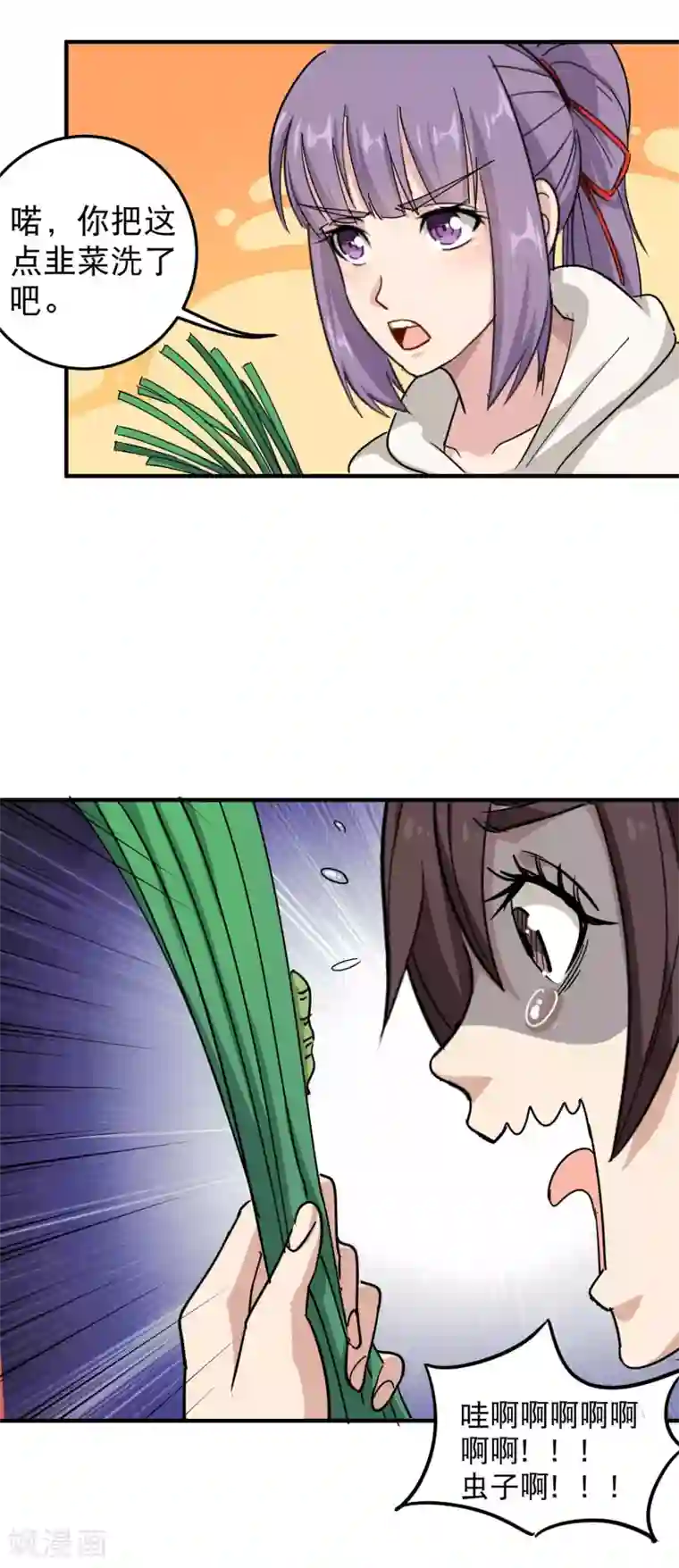 校园护花高手第49话 想入非非