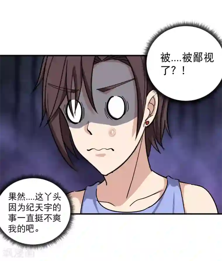 校园护花高手第49话 想入非非