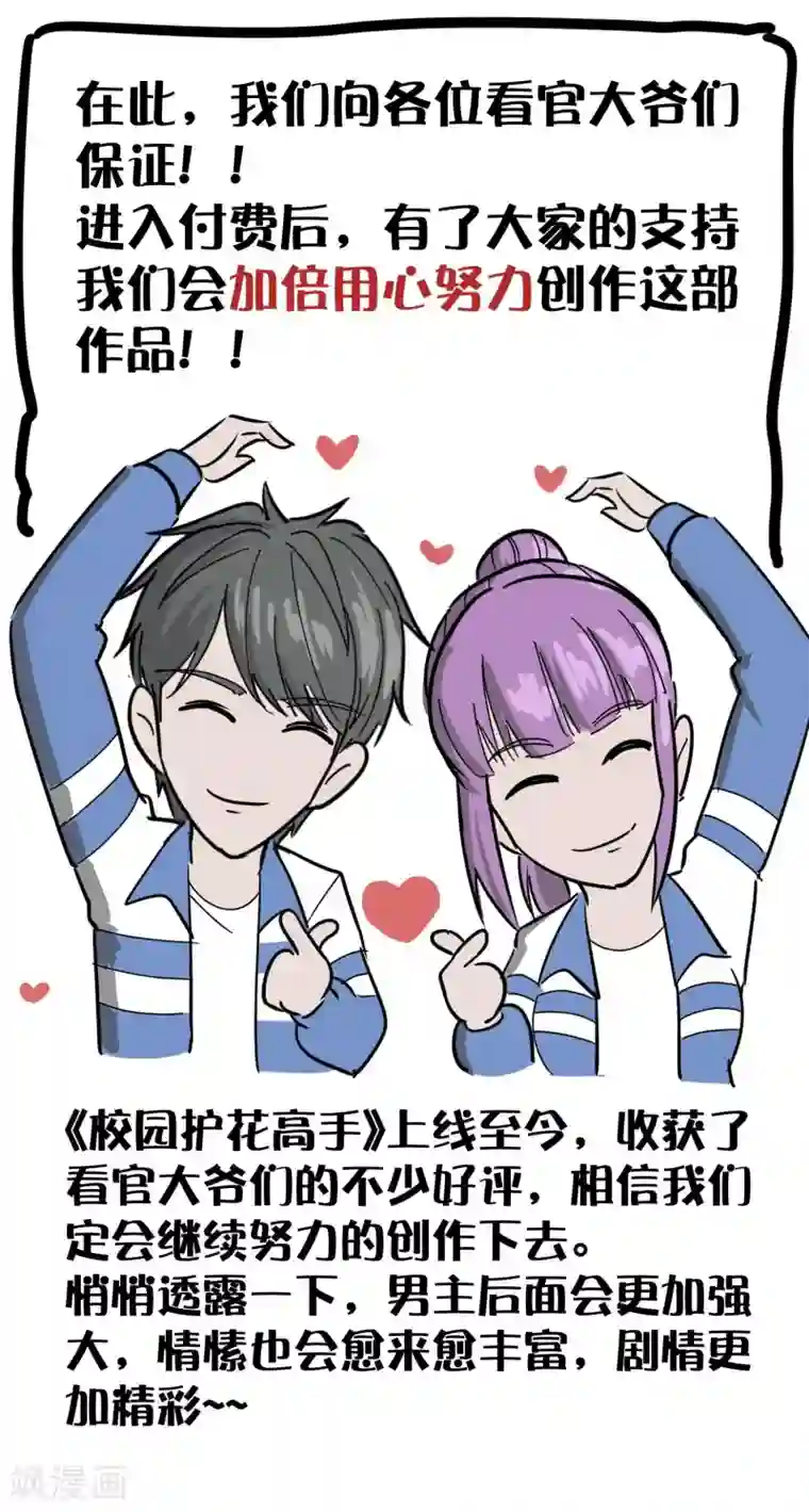 校园护花高手付费公告