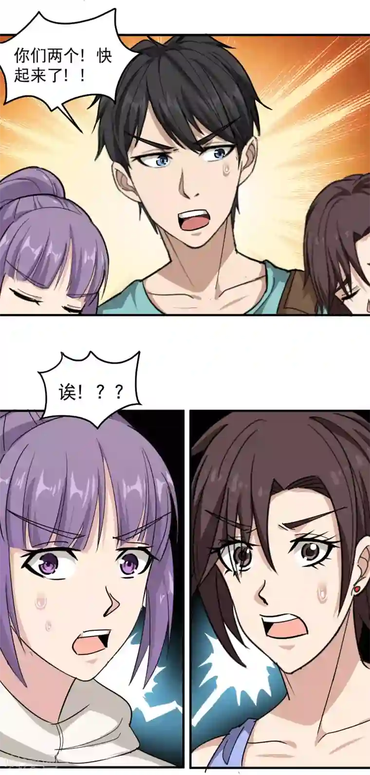 校园护花高手第50话 天宇争夺战