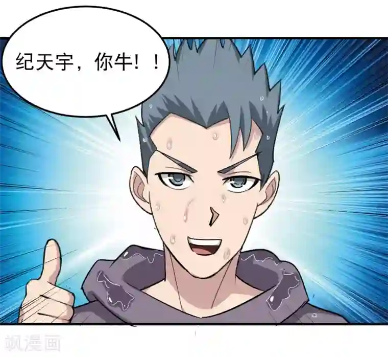 校园护花高手第50话 天宇争夺战