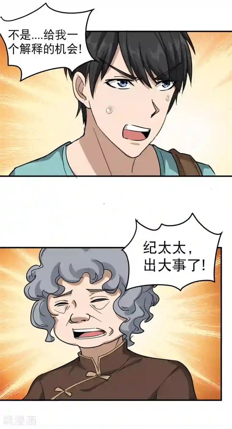 校园护花高手第50话 天宇争夺战