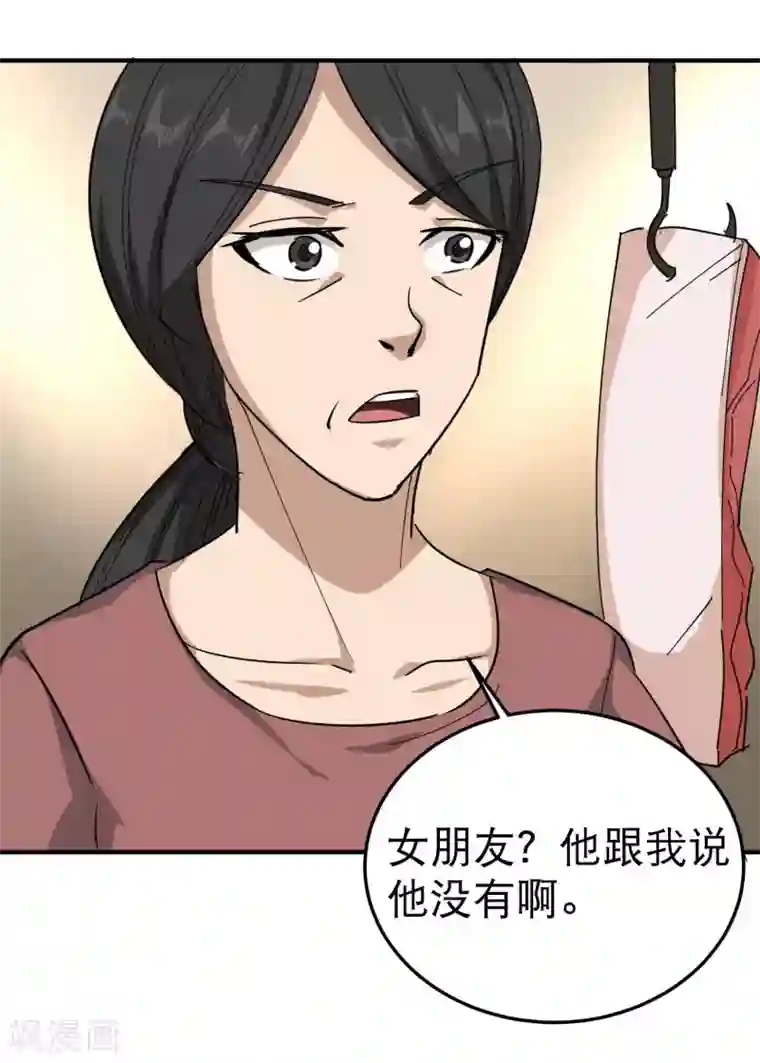 校园护花高手第50话 天宇争夺战