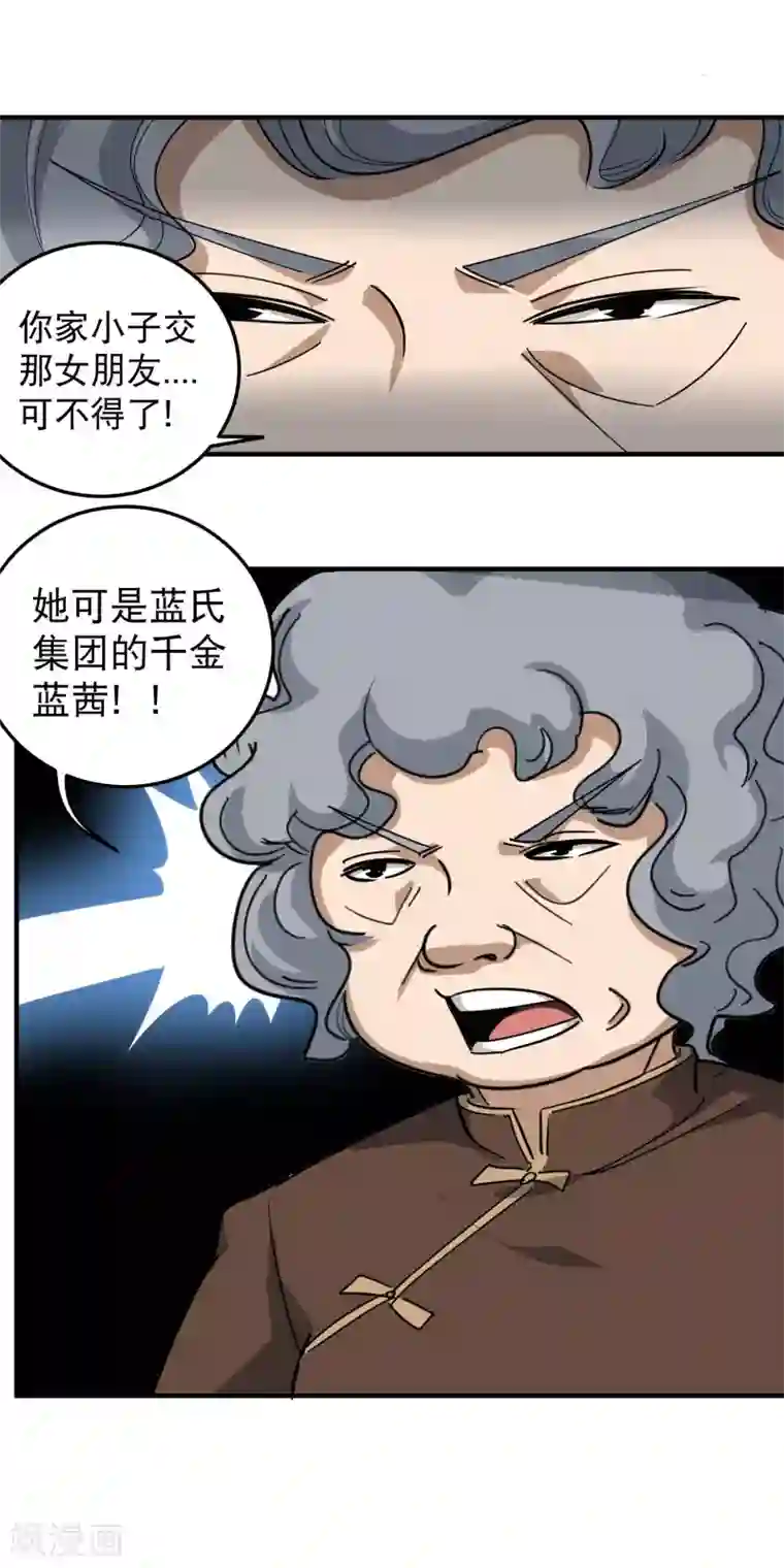 校园护花高手第50话 天宇争夺战