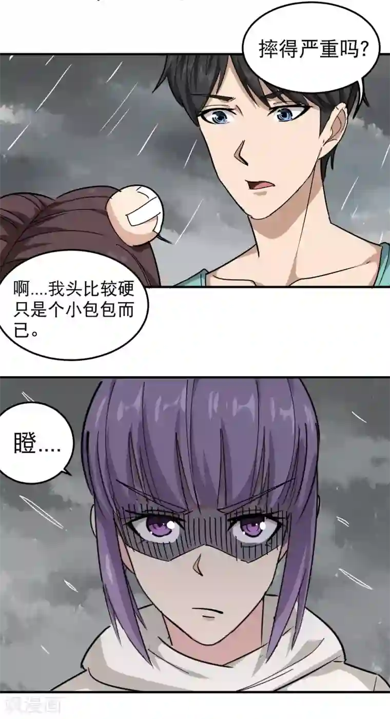 校园护花高手第50话 天宇争夺战