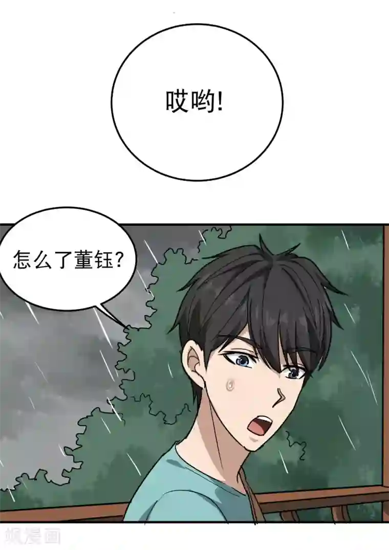 校园护花高手第50话 天宇争夺战