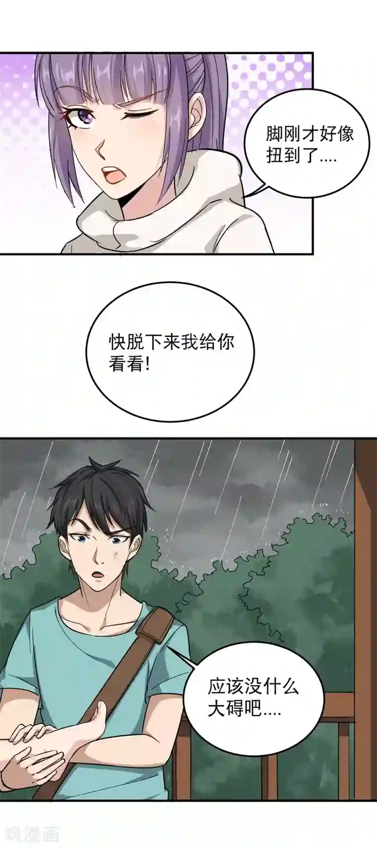 校园护花高手第50话 天宇争夺战