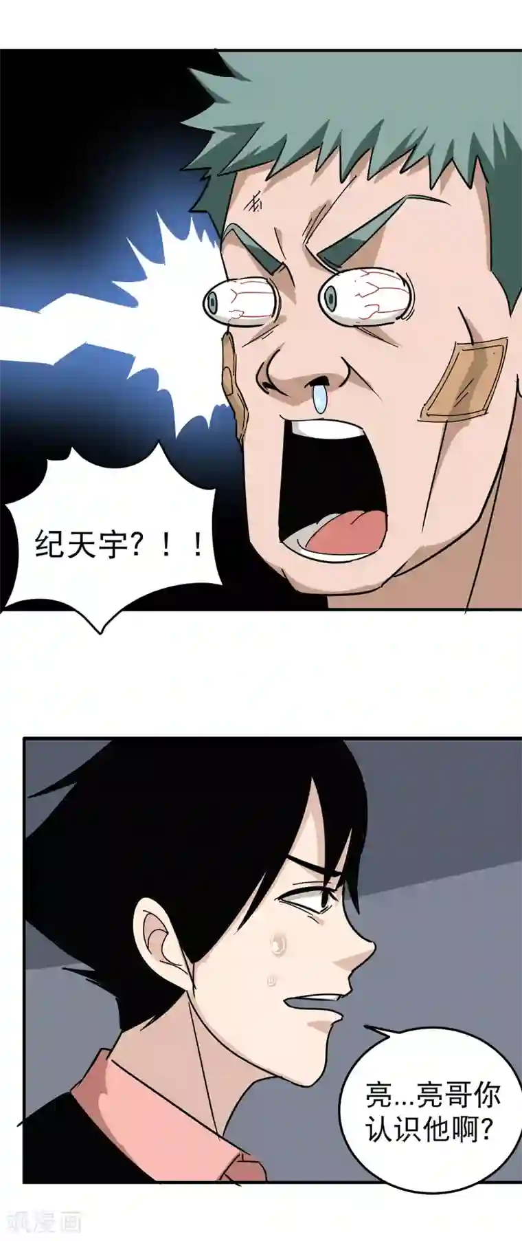 校园护花高手第51话 逼问