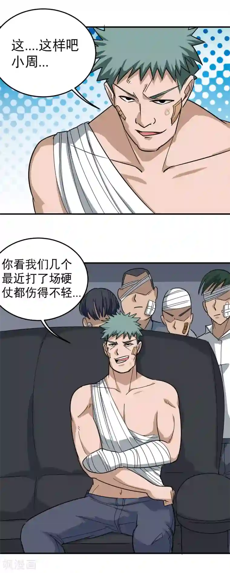 校园护花高手第51话 逼问