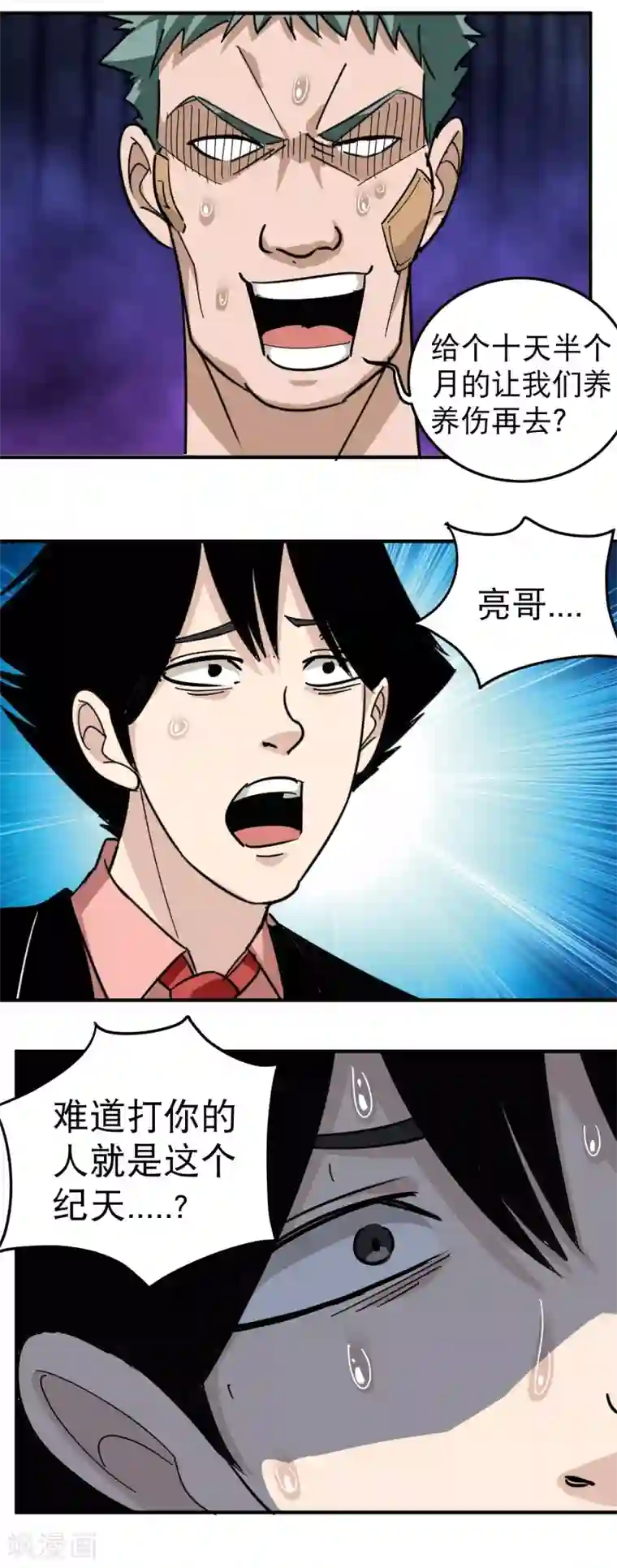 校园护花高手第51话 逼问