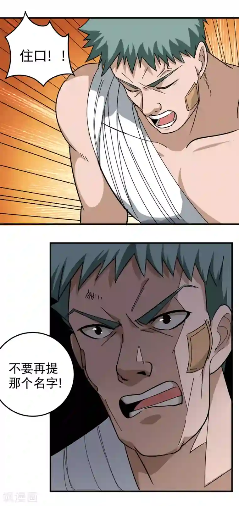 校园护花高手第51话 逼问