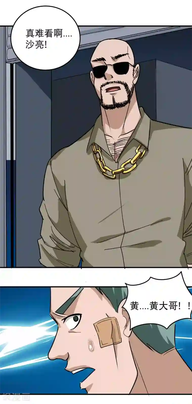 校园护花高手第51话 逼问