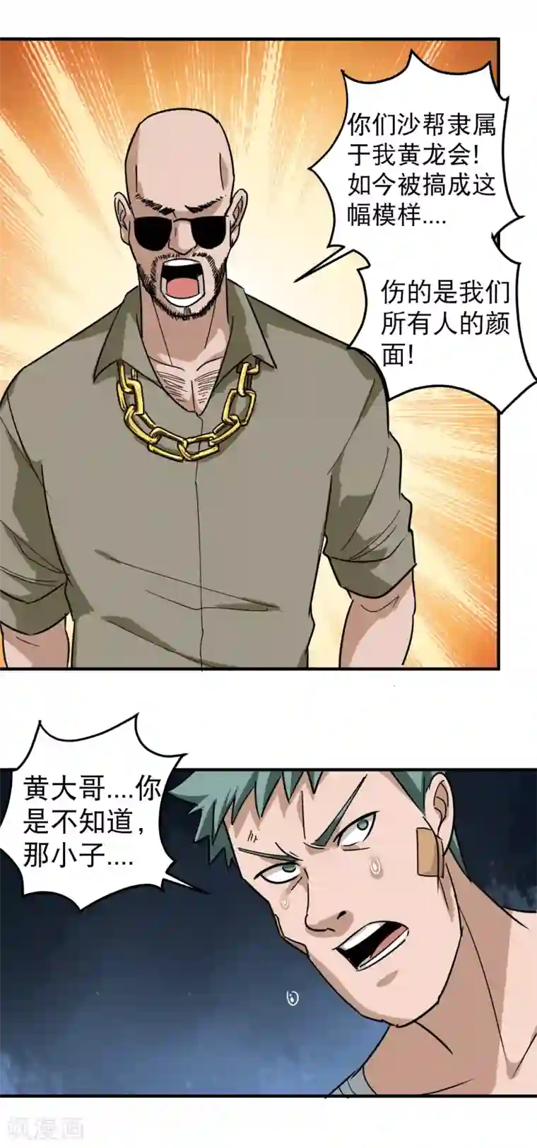 校园护花高手第51话 逼问