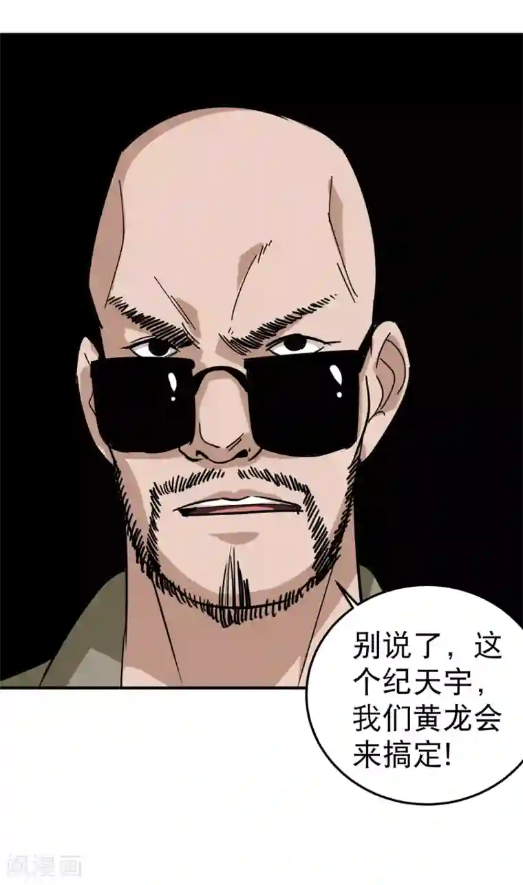 校园护花高手第51话 逼问