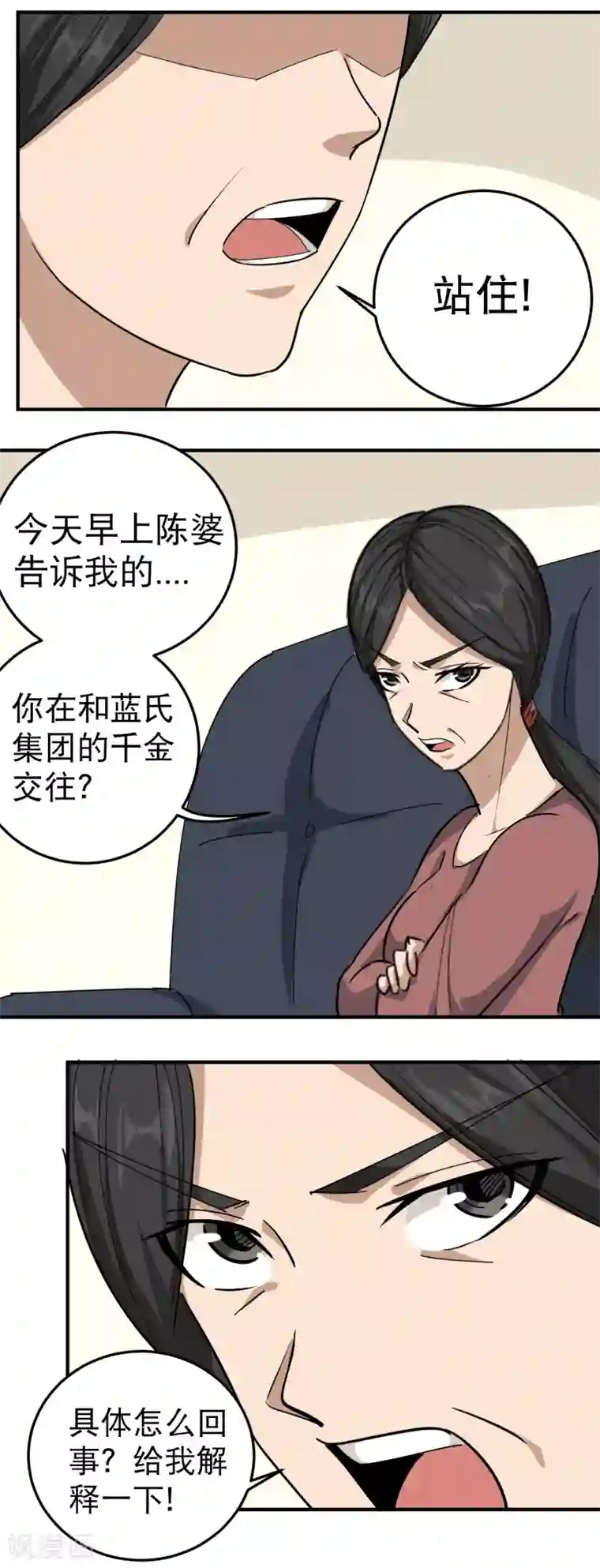 校园护花高手第51话 逼问