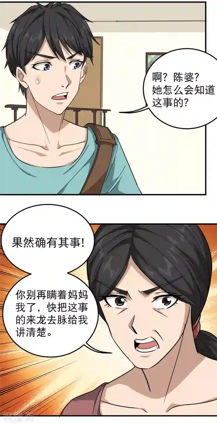 校园护花高手第51话 逼问