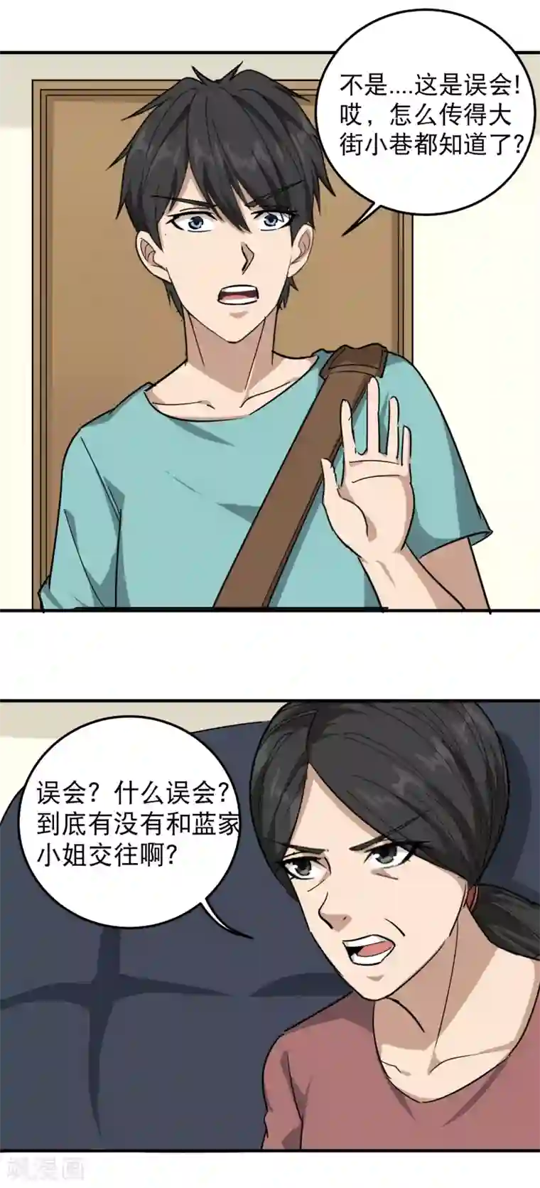 校园护花高手第51话 逼问