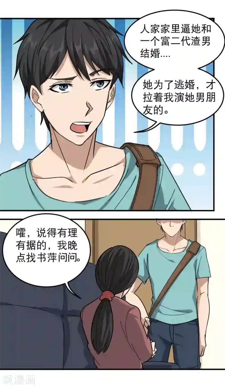 校园护花高手第51话 逼问