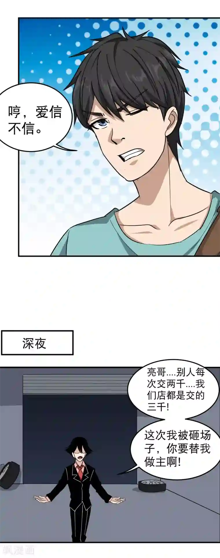 校园护花高手第51话 逼问