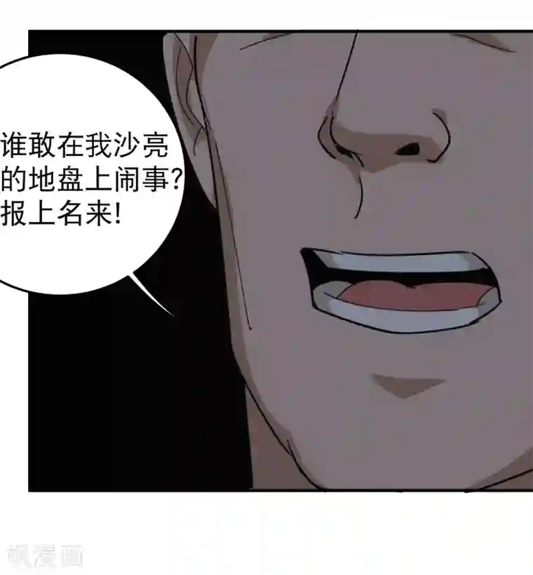 校园护花高手第51话 逼问