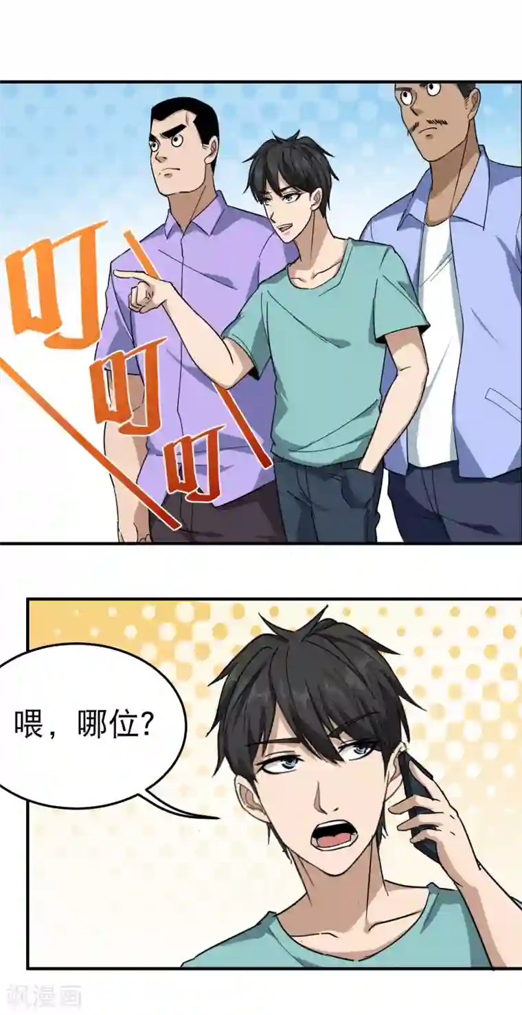 校园护花高手第52话 父母被欺