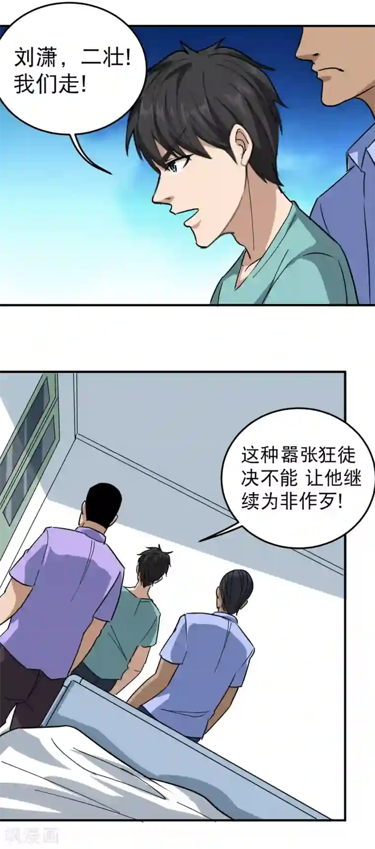 校园护花高手第52话 父母被欺