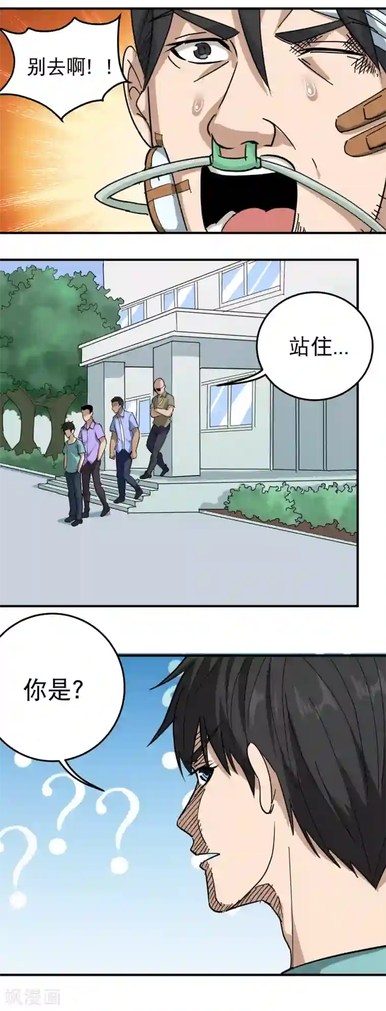 校园护花高手第52话 父母被欺