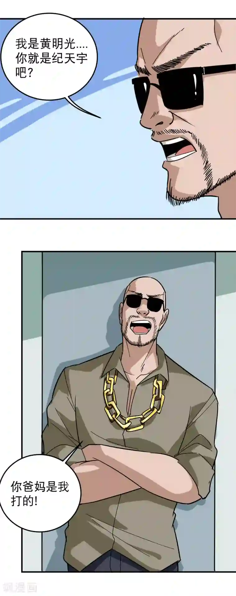 校园护花高手第52话 父母被欺