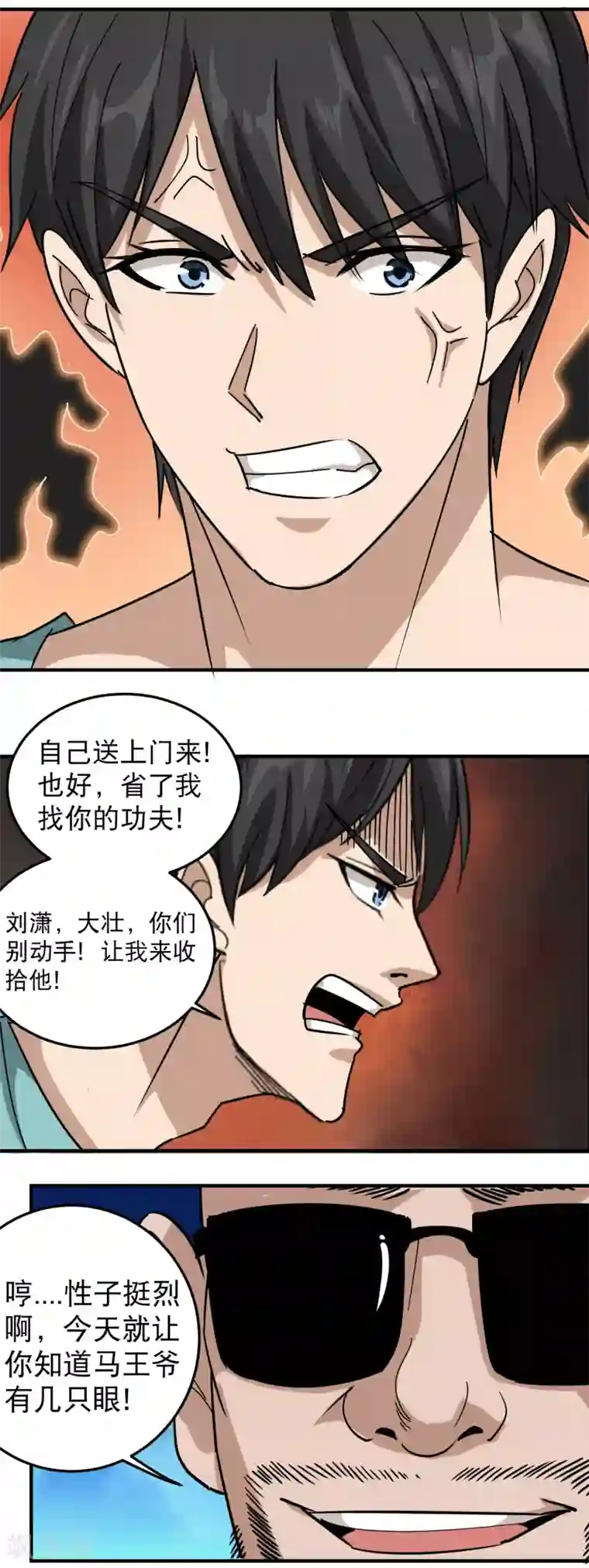 校园护花高手第52话 父母被欺