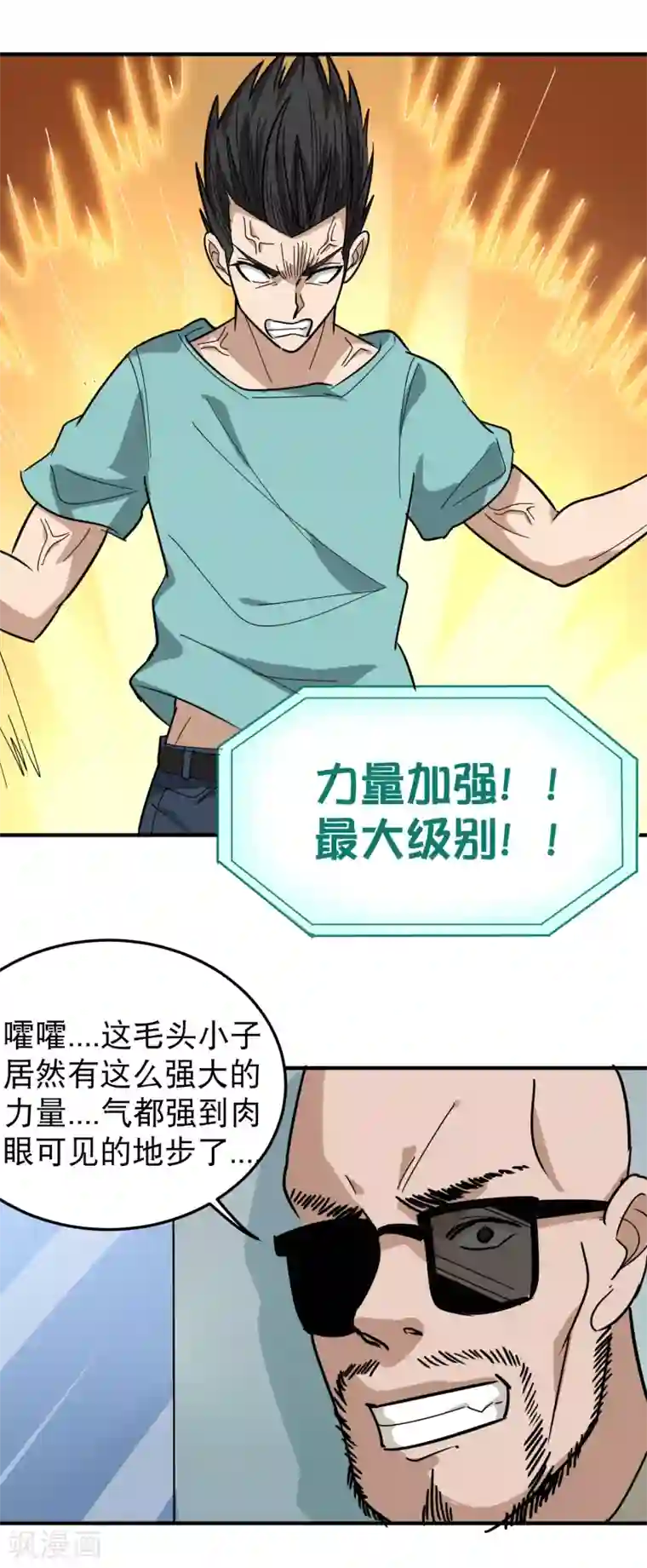 校园护花高手第52话 父母被欺