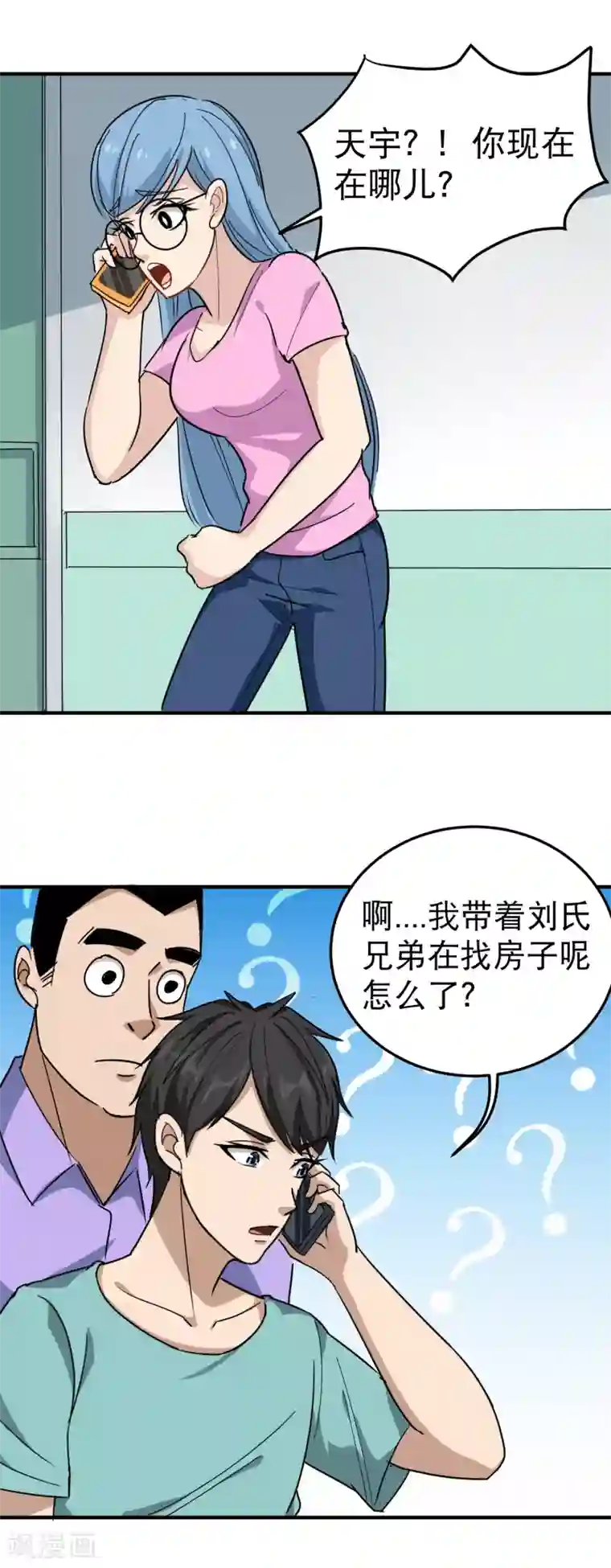 校园护花高手第52话 父母被欺